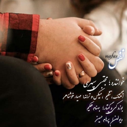 دانلود آهنگ نفس